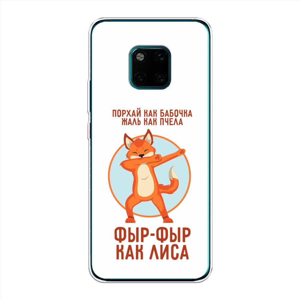 

Чехол Awog на Huawei Mate 20 Pro "Фыр-фыр как лиса", Оранжевый;белый;голубой, 67050-2