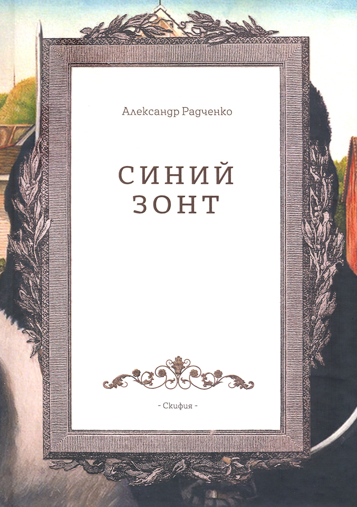 

Синий зонт