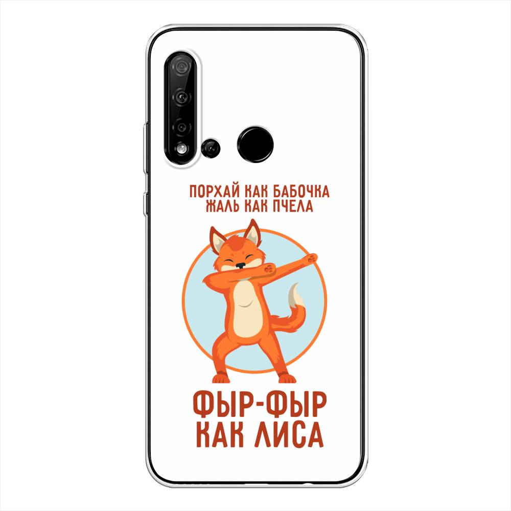 

Чехол Awog на Huawei Nova 5i "Фыр-фыр как лиса", Оранжевый;белый;голубой, 69850-2