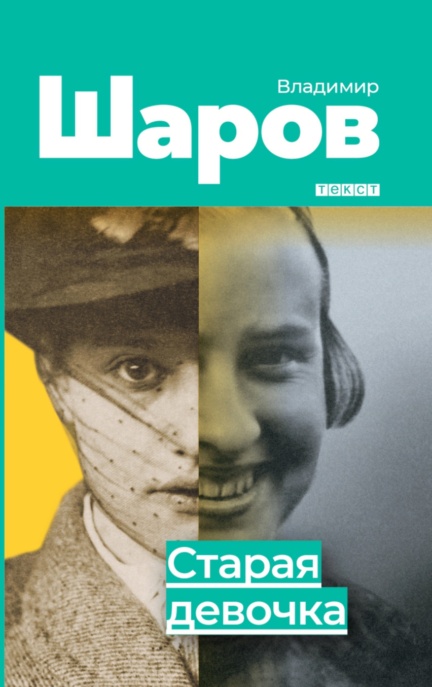 

Старая девочка