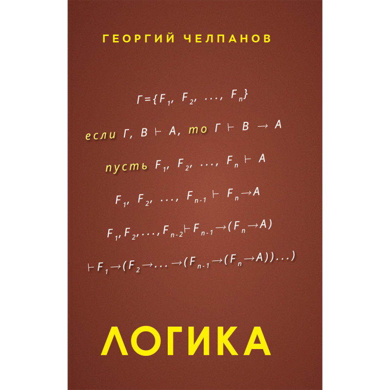 

Логика