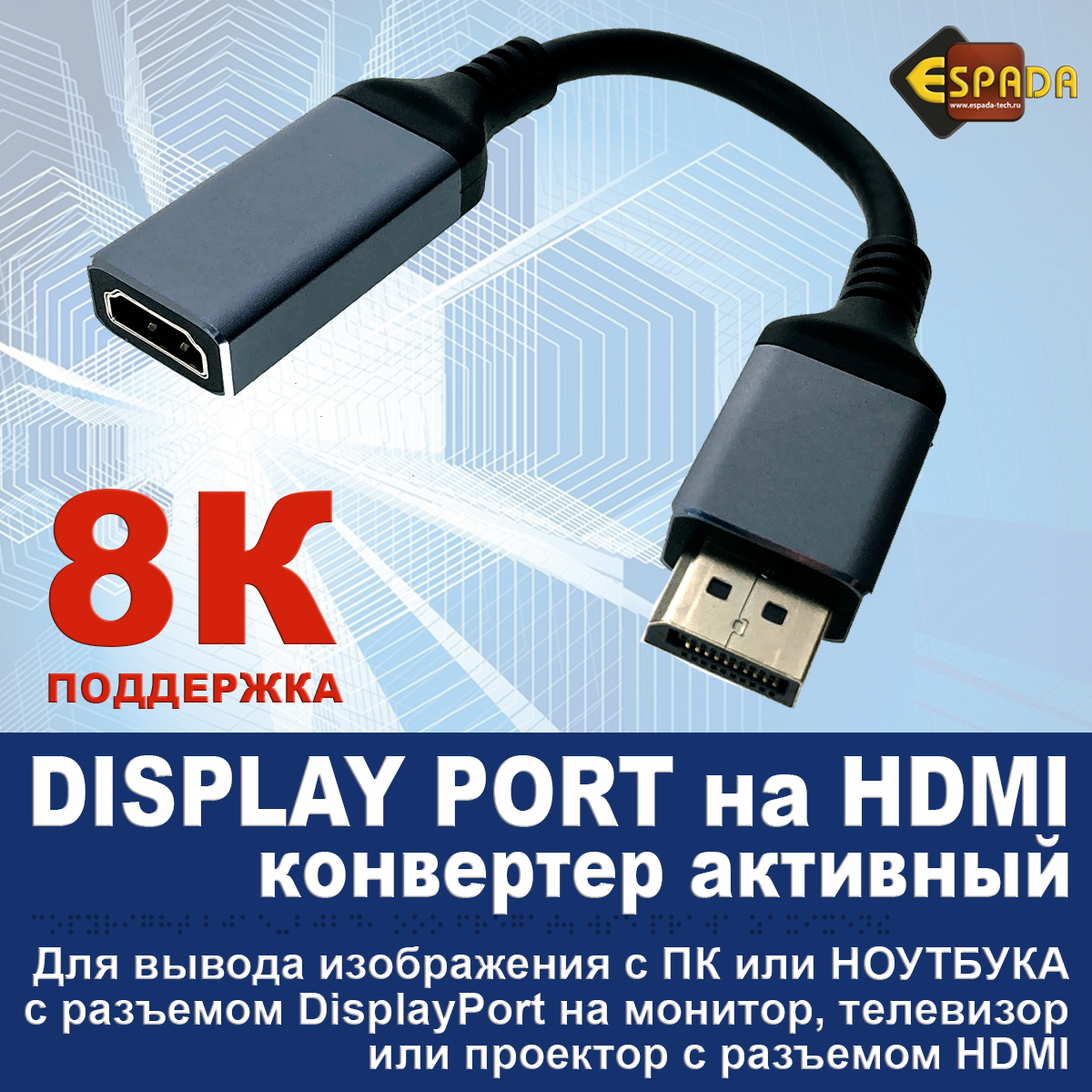 

Кабель Espada DP-HDMI вилка-розетка 0.02м 45608, Серый;черный, Edphd8k