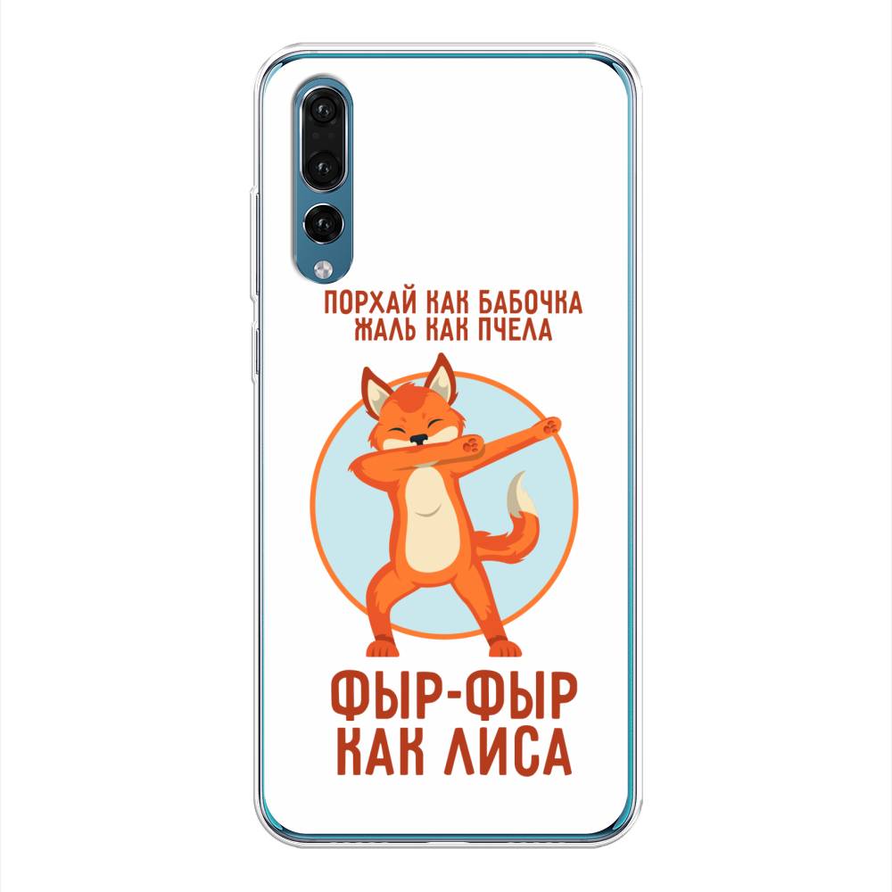

Чехол Awog на Huawei P20 Pro "Фыр-фыр как лиса", Оранжевый;белый;голубой, 65050-2