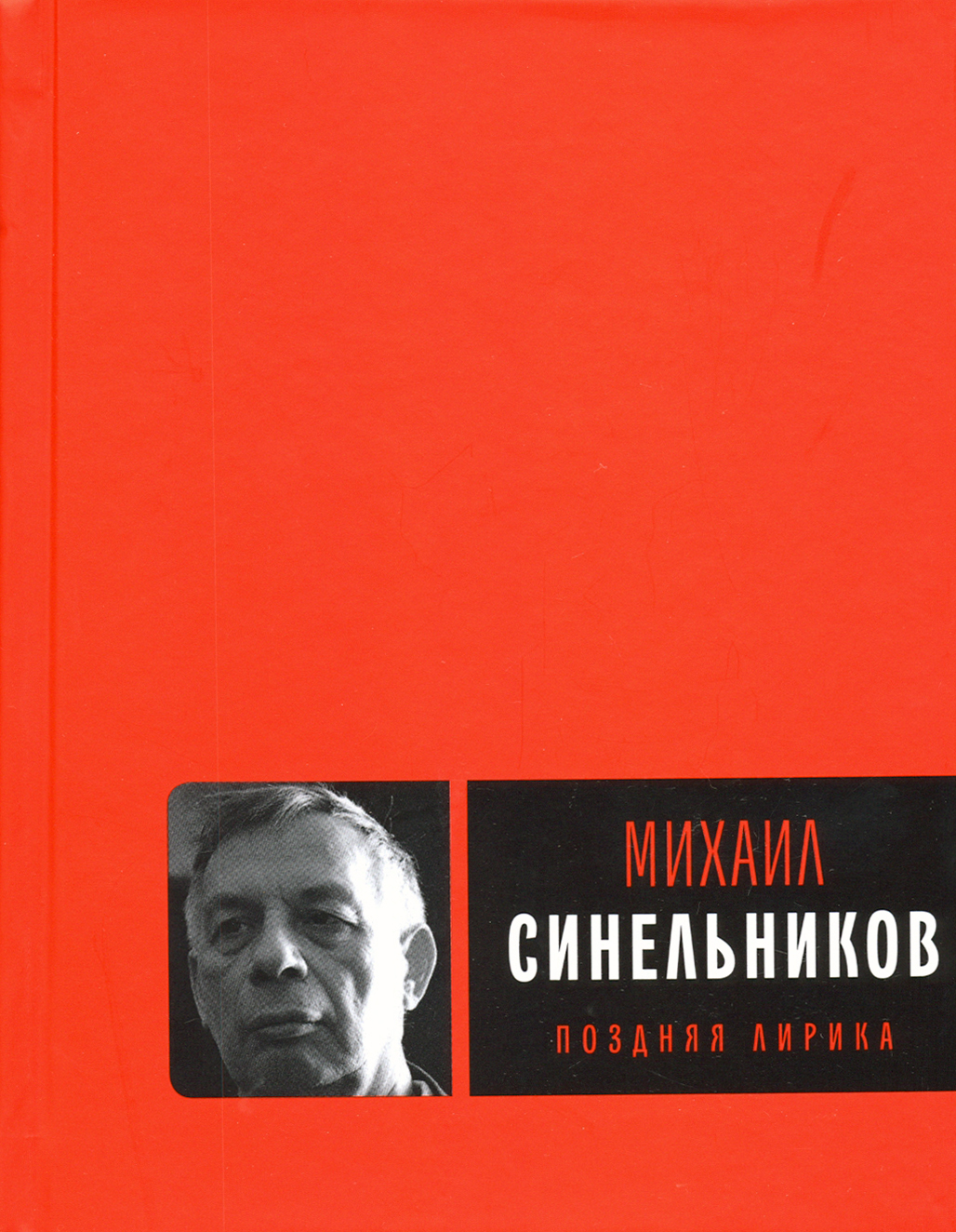 

Поздняя лирика