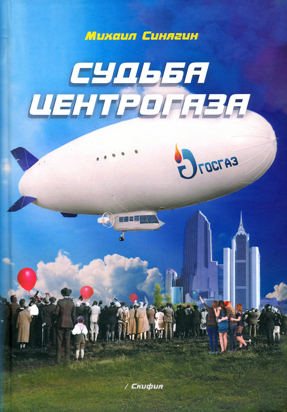 

Судьба Центрогаза