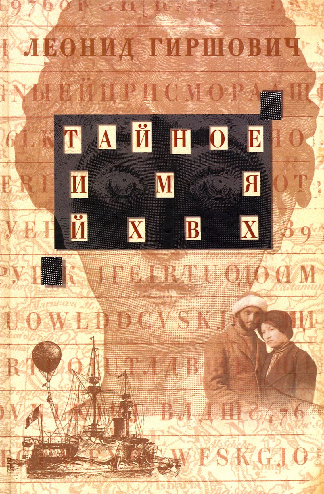 

Тайное имя - ЙХВХ