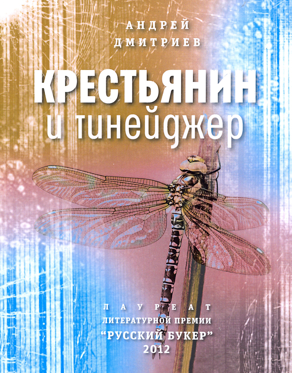 

Крестьянин и тинейджер