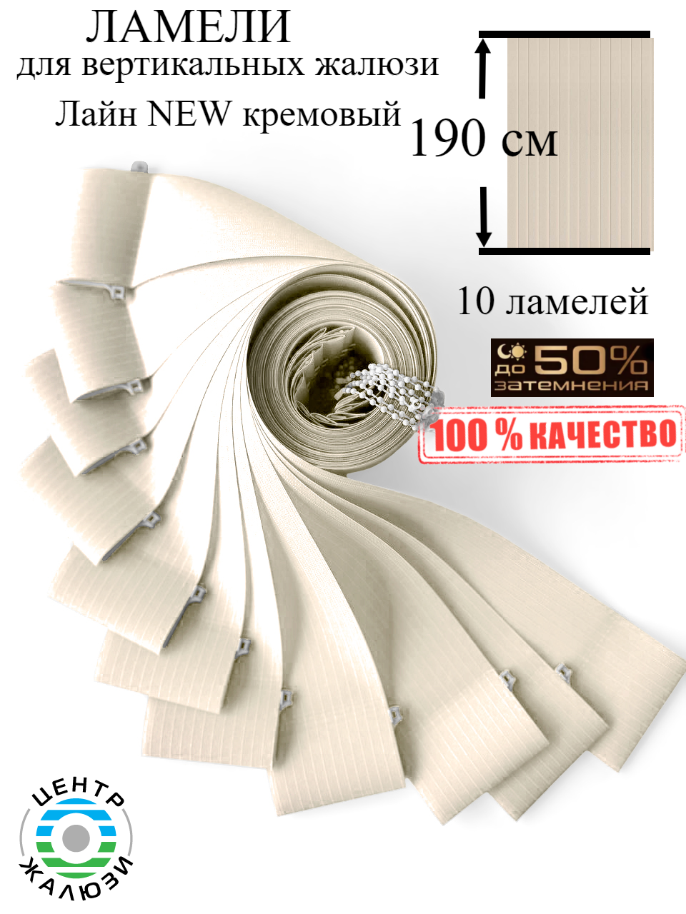 

Жалюзи Ламели Лайн NEW кремовый LAM190KREM, Белый, LAM