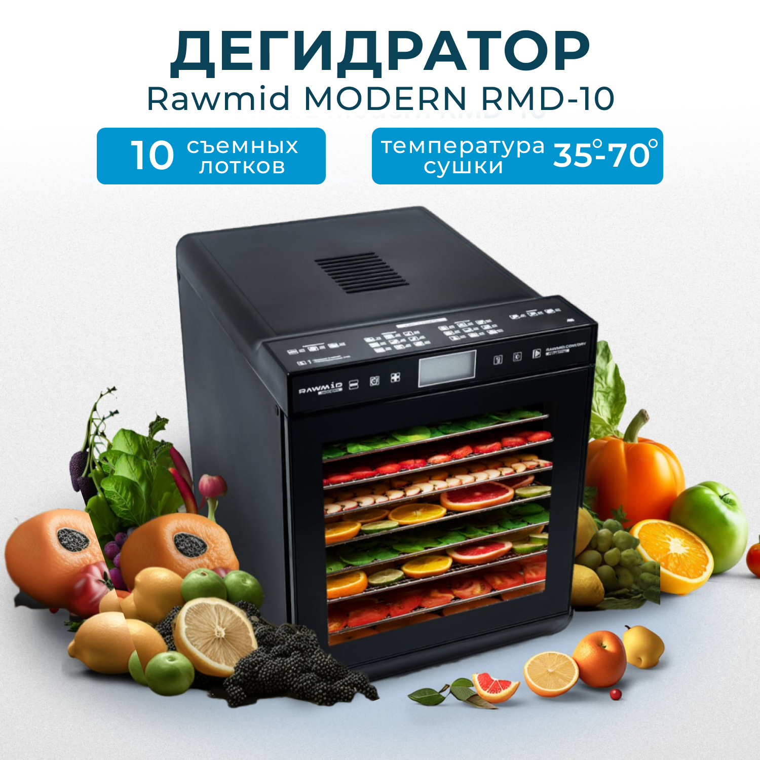 

Дегидратор RAWMID Modern RMD-10 Black, RMD-10