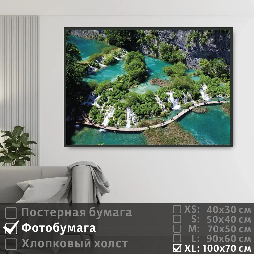 

Постер на фотобумаге ПолиЦентр Озеро с водопадами в хорватии 100х70 см, ОзероСВодопадамиВХорватии1