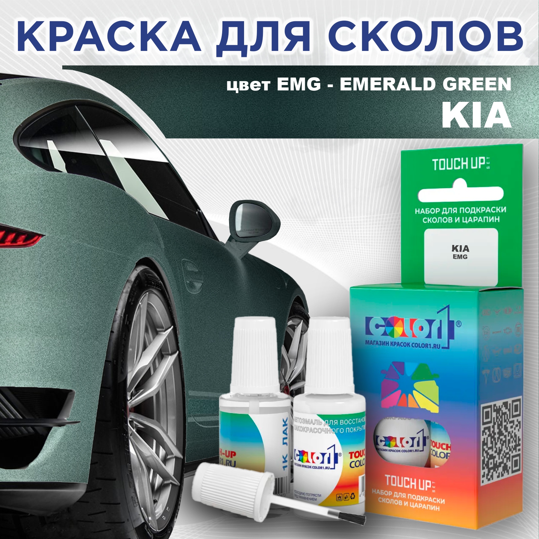 

Краска для сколов во флаконе с кисточкой COLOR1 для KIA, цвет EMG - EMERALD GREEN, Прозрачный