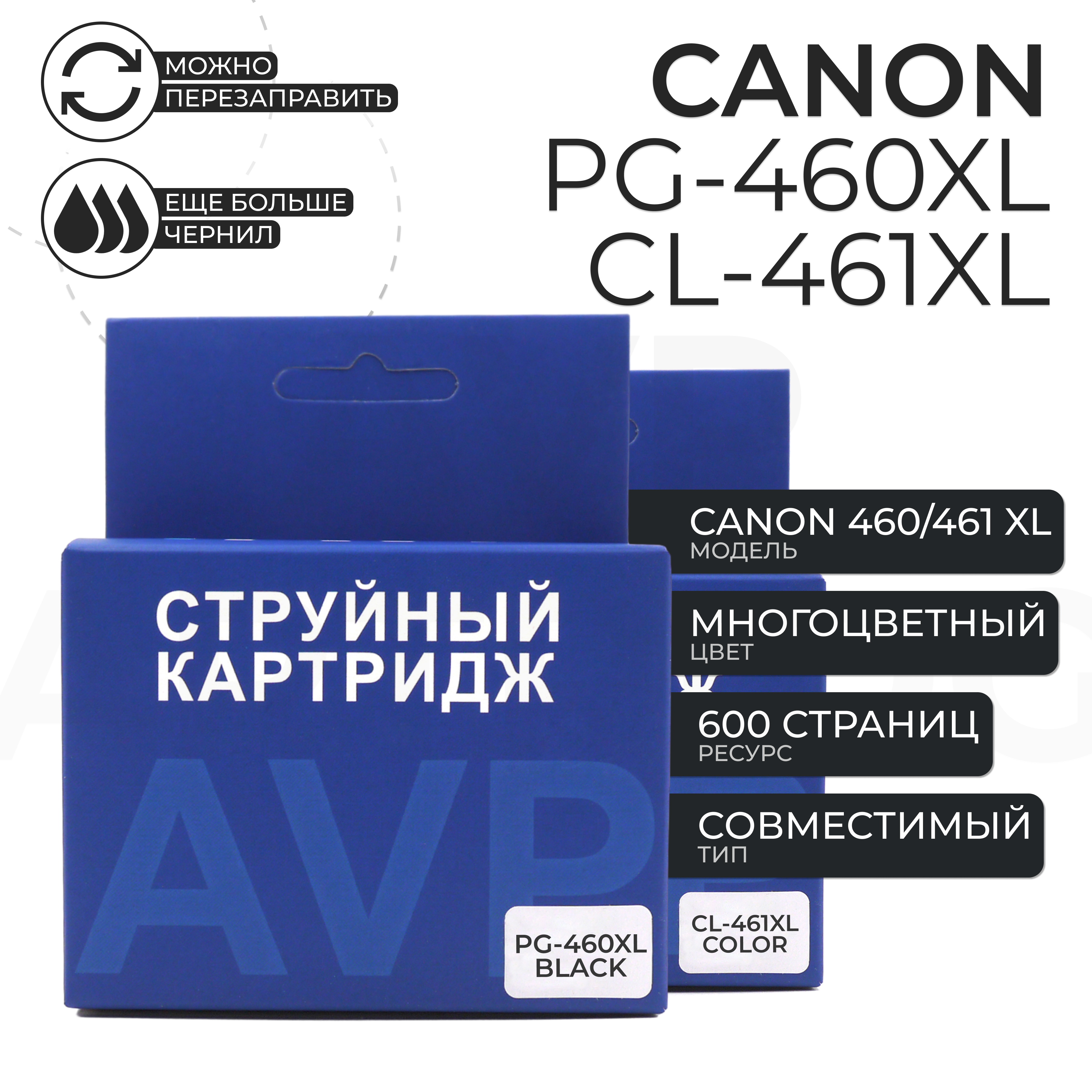 

Комплект картриджей для принтера AVP Cartridge (Canon PG-460/CL-461 XL) цветной, Голубой;желтый;многоцветный;пурпурный;цветной;черный