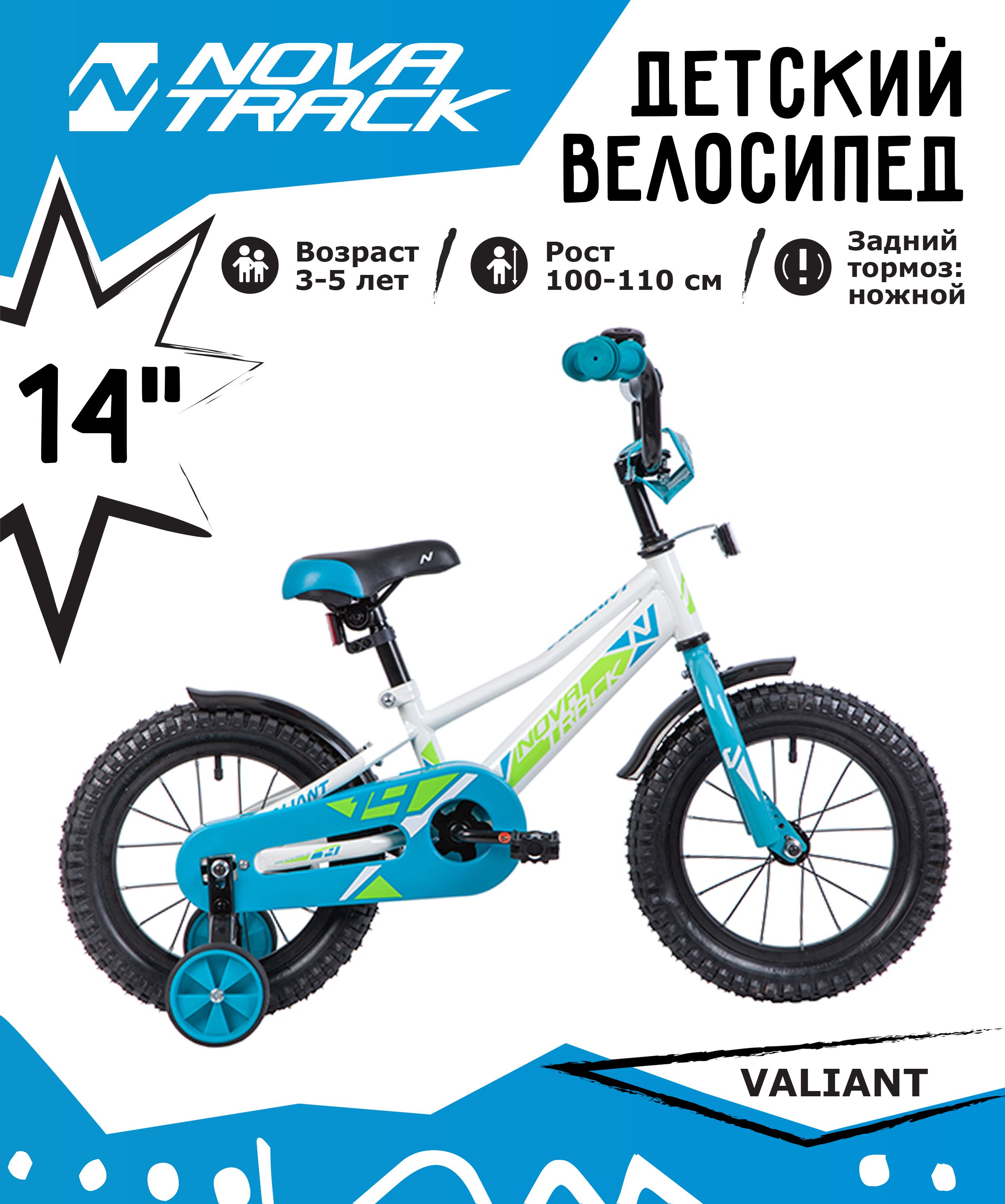 Велосипед Novatrack Valiant белый 14