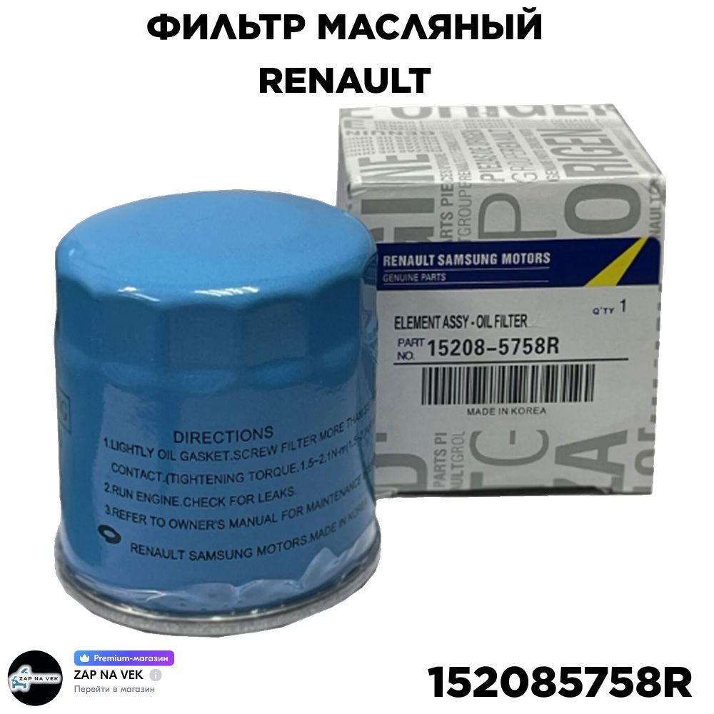 

Фильтр масляный 1520 857 58R0, 152085758r