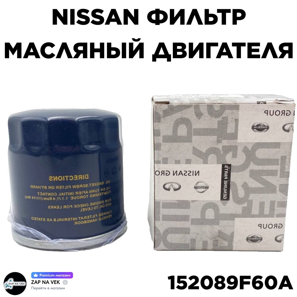 Nissan Фильтр масляный двигателя 15208-9F60A