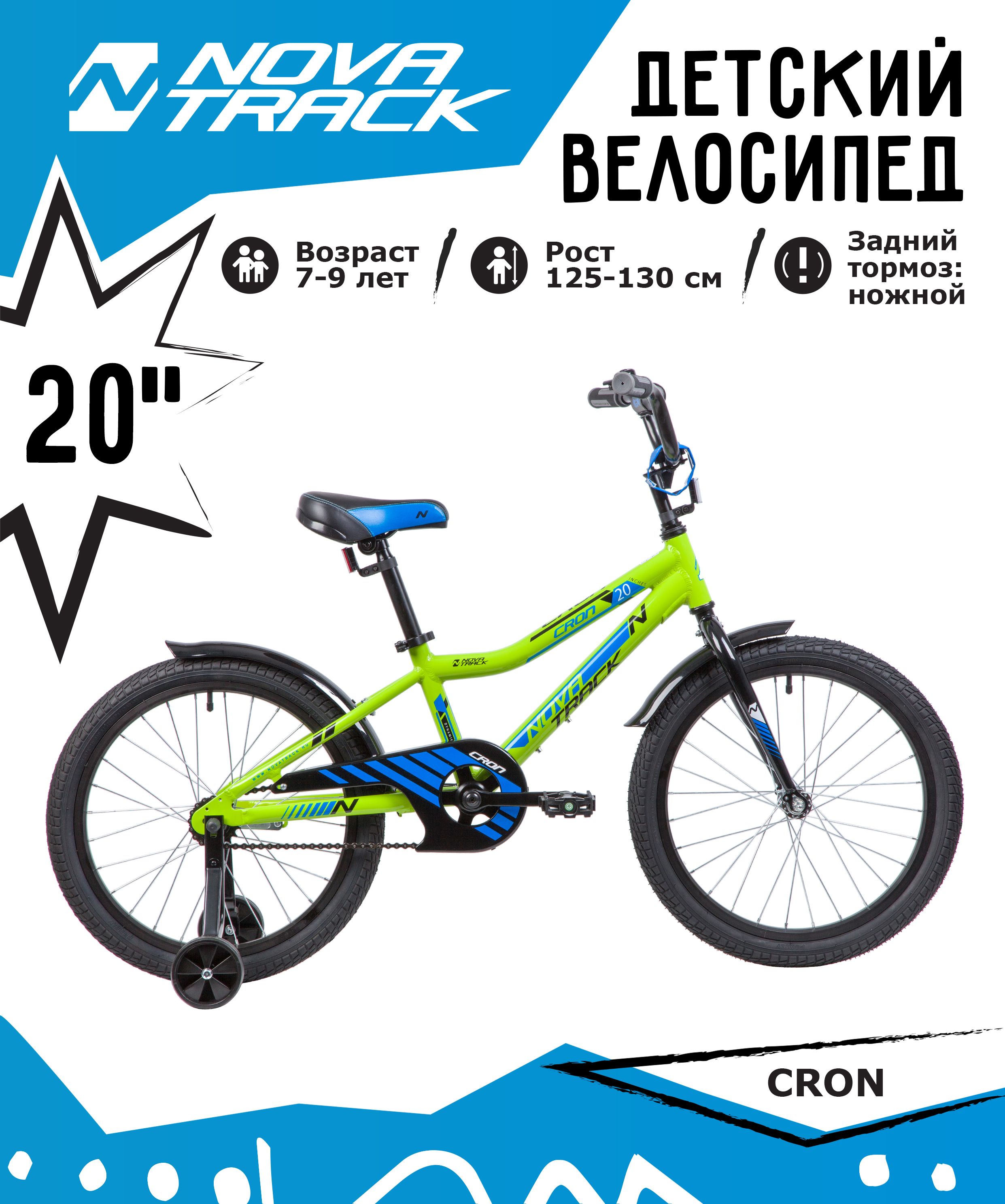 Велосипед Novatrack CRON 20