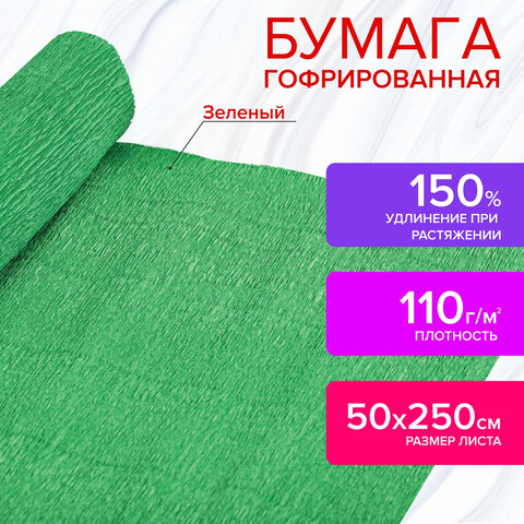 Бумага гофрированная/креповая, 110 г/м2, 50х250 см, зеленая, в рулоне, ОСТРОВ СОКРОВИЩ 100058552008 зеленый