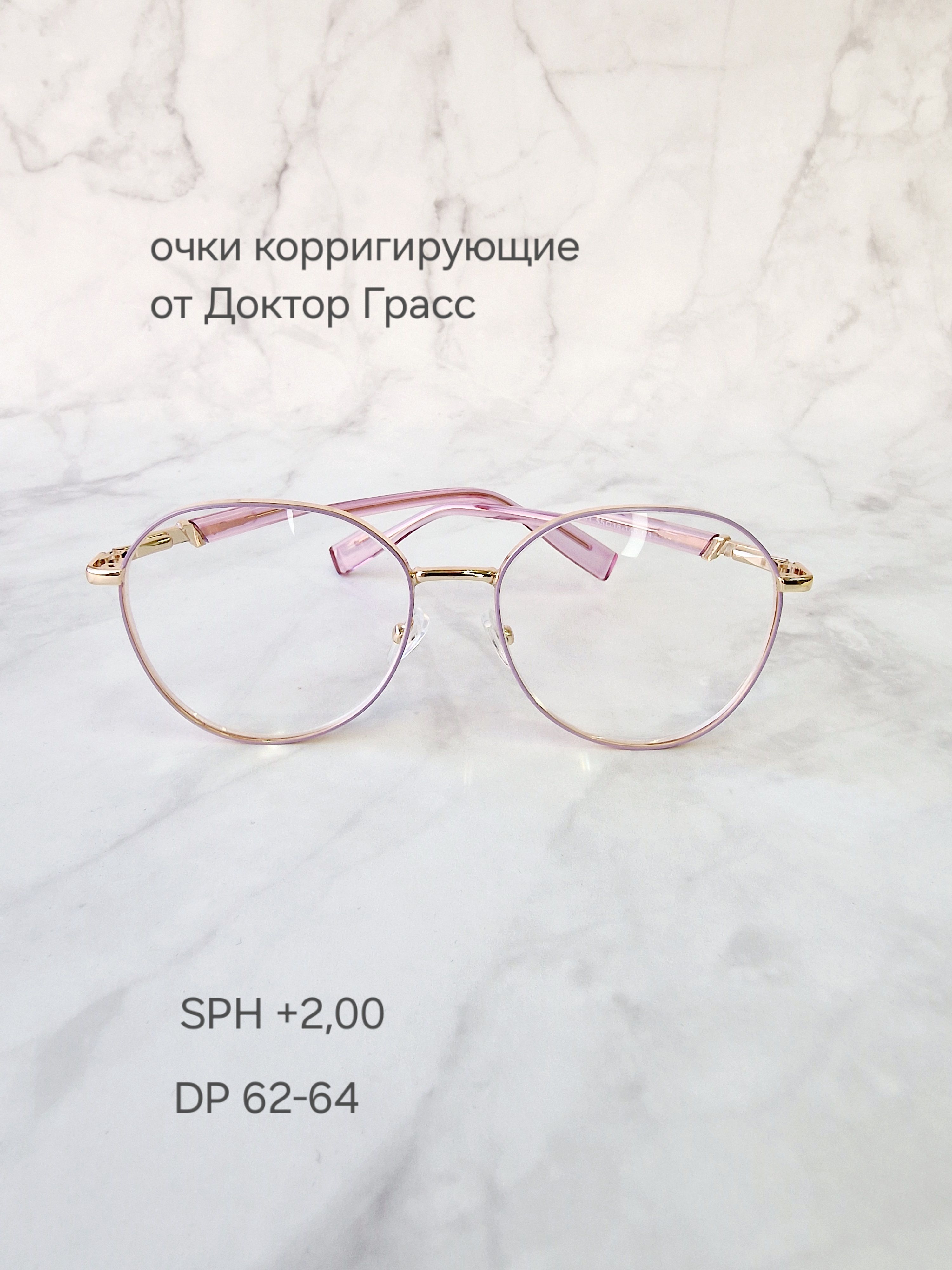 

Очки корригирующие Dr.Grass DG-GA0431, +2,00