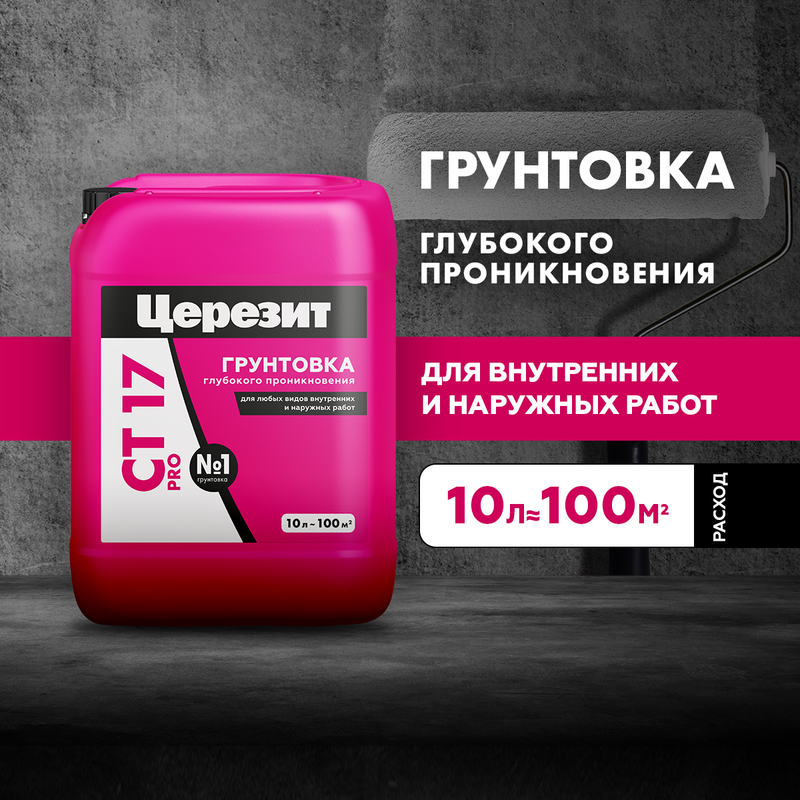 

Грунт Ceresit СТ 17 Pro, внутренние, наружные работы, Желтый