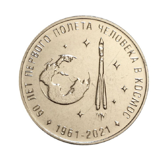 Монета 25 рублей 60 лет первого полёта человека в космос, Приднестровье 2021 UNC