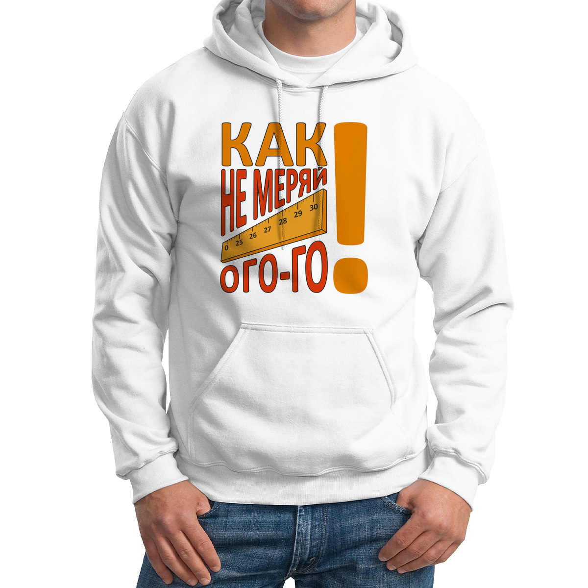 

Худи унисекс CoolPodarok Прикол Как не меряй огого белое 64 RU, Белый, M0151542