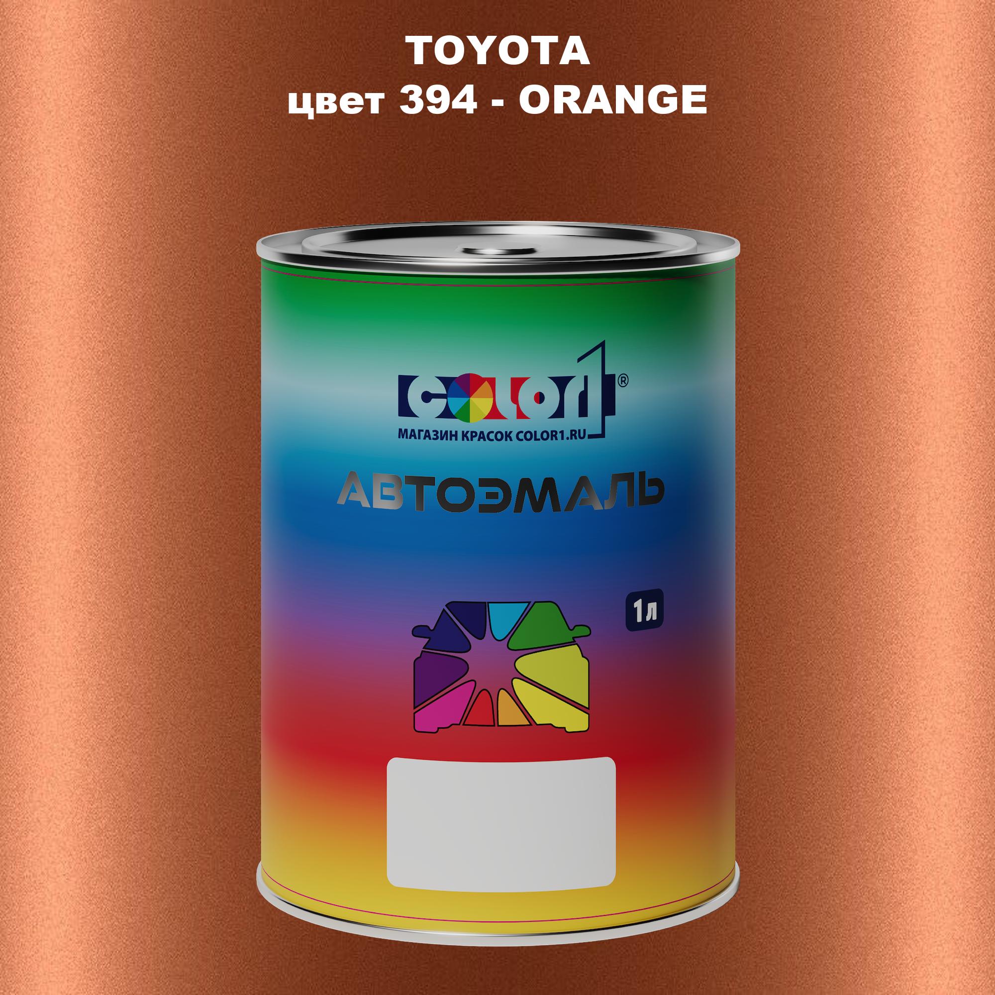 

Автомобильная краска COLOR1 для TOYOTA, цвет 394 - ORANGE, Прозрачный