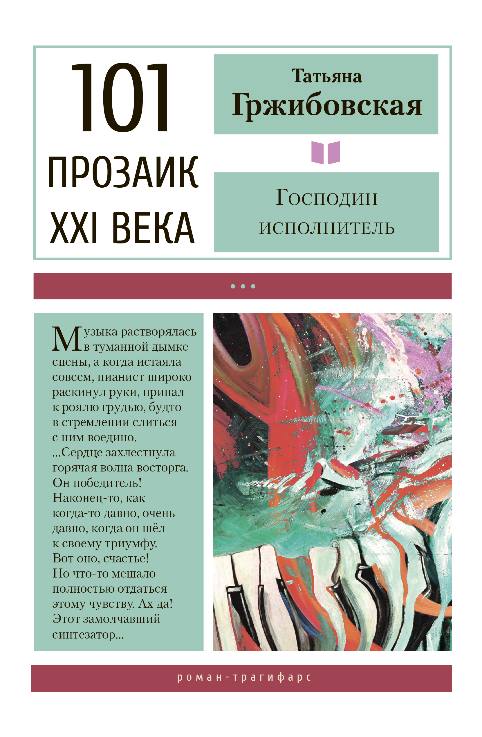 

Господин исполнитель