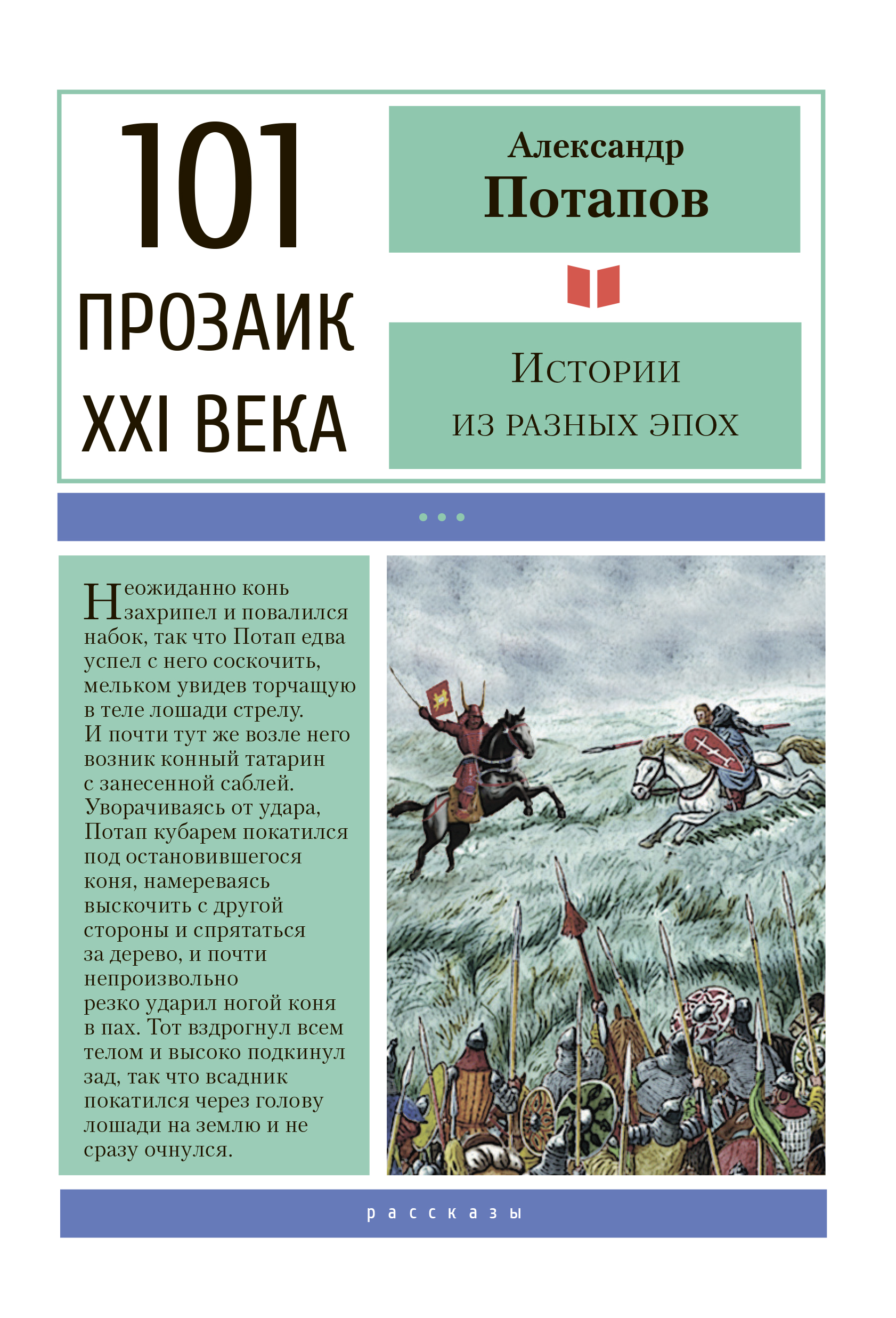 

Истории из разных эпох