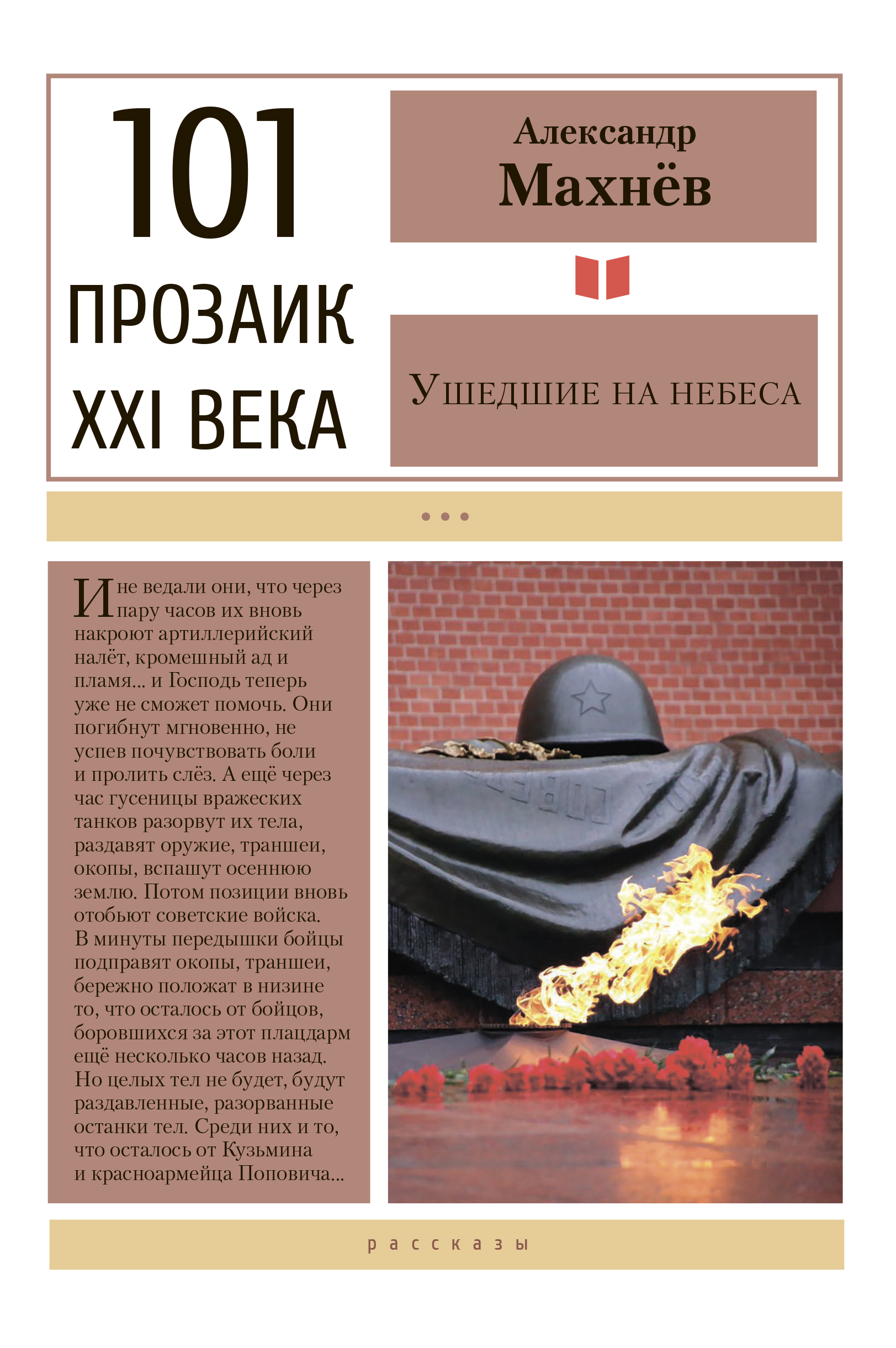 

Ушедшие на небеса
