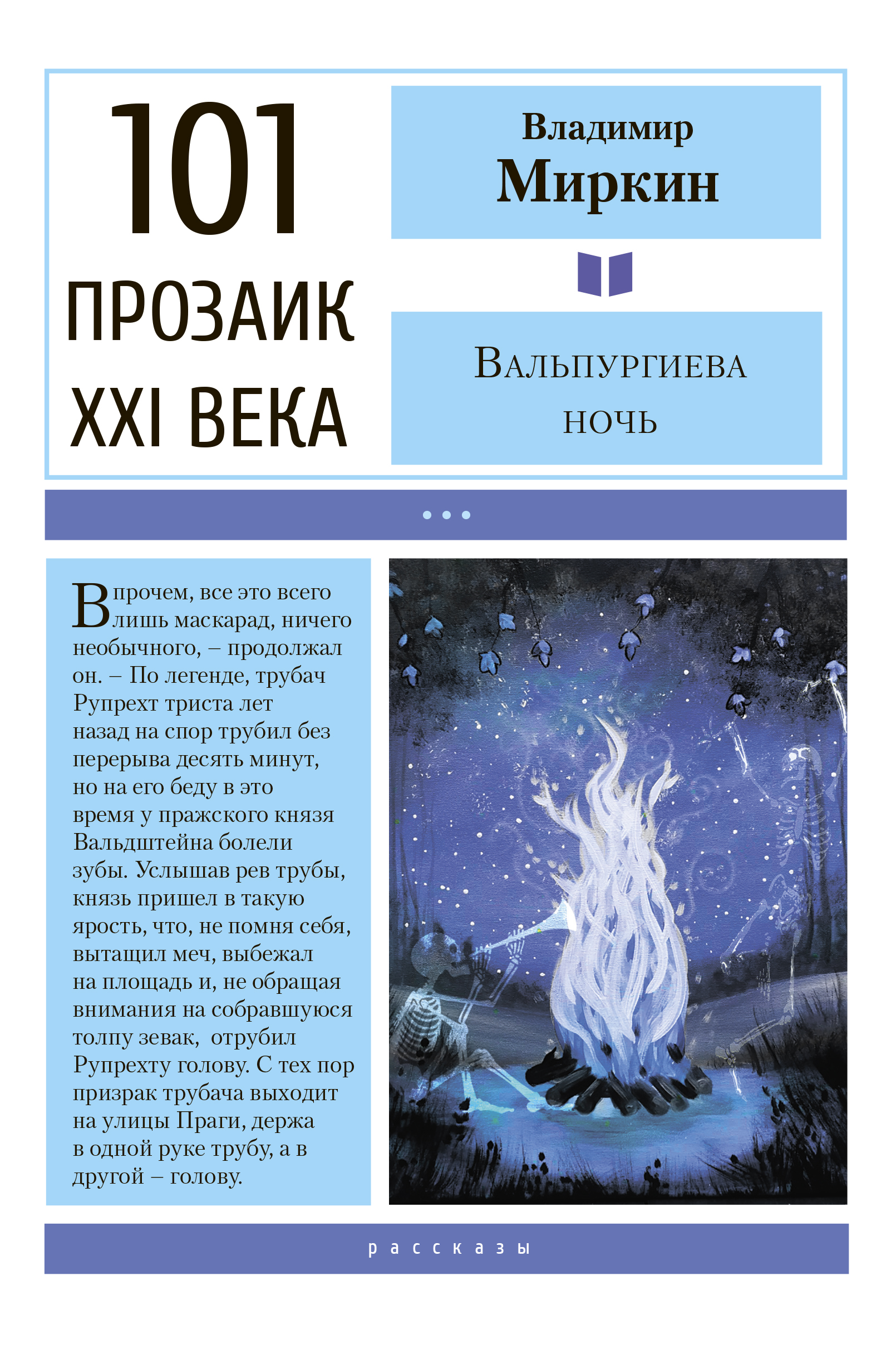 

Вальпургиева ночь
