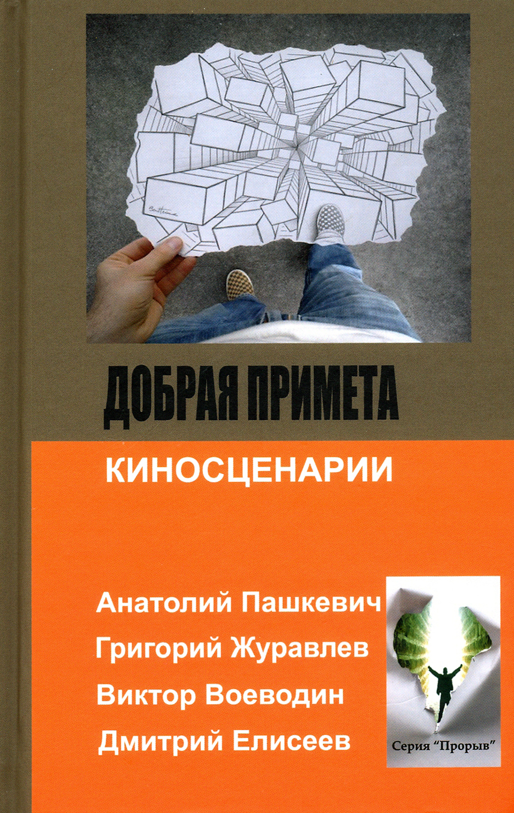 

Добрая примета