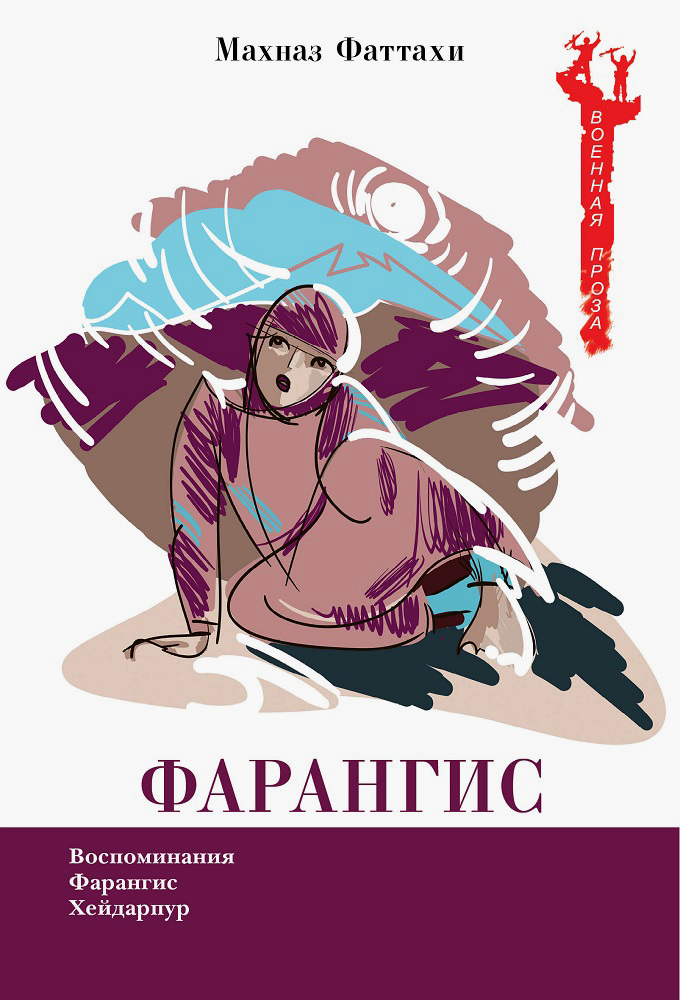 

Фарангис