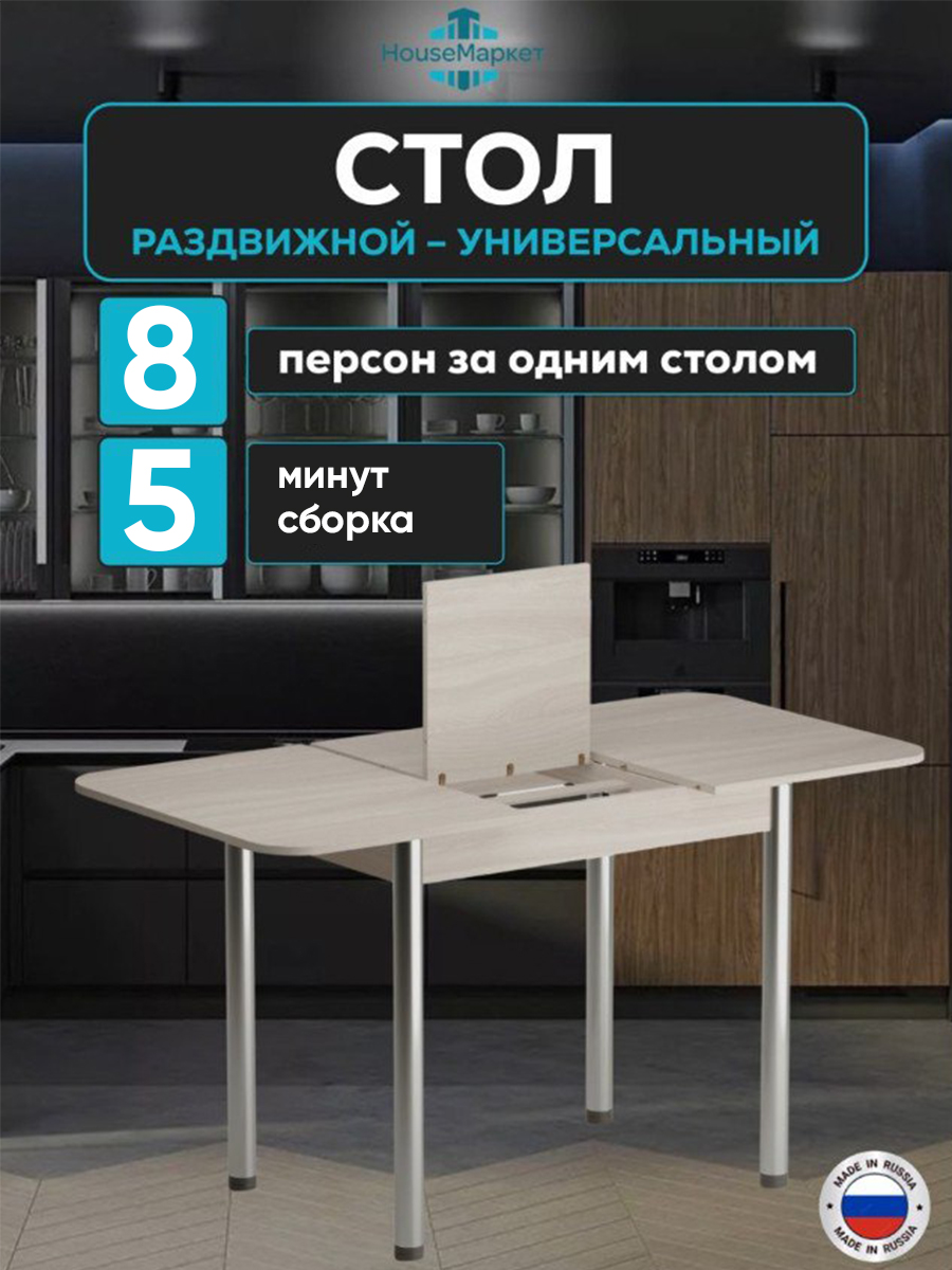 Стол кухонный HouseМаркет раздвижной, 100(134)х70 см, опора хром