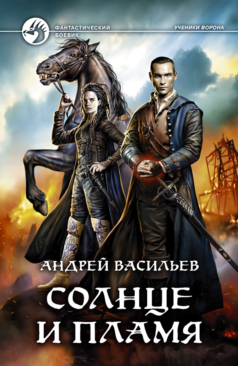

Солнце и пламя