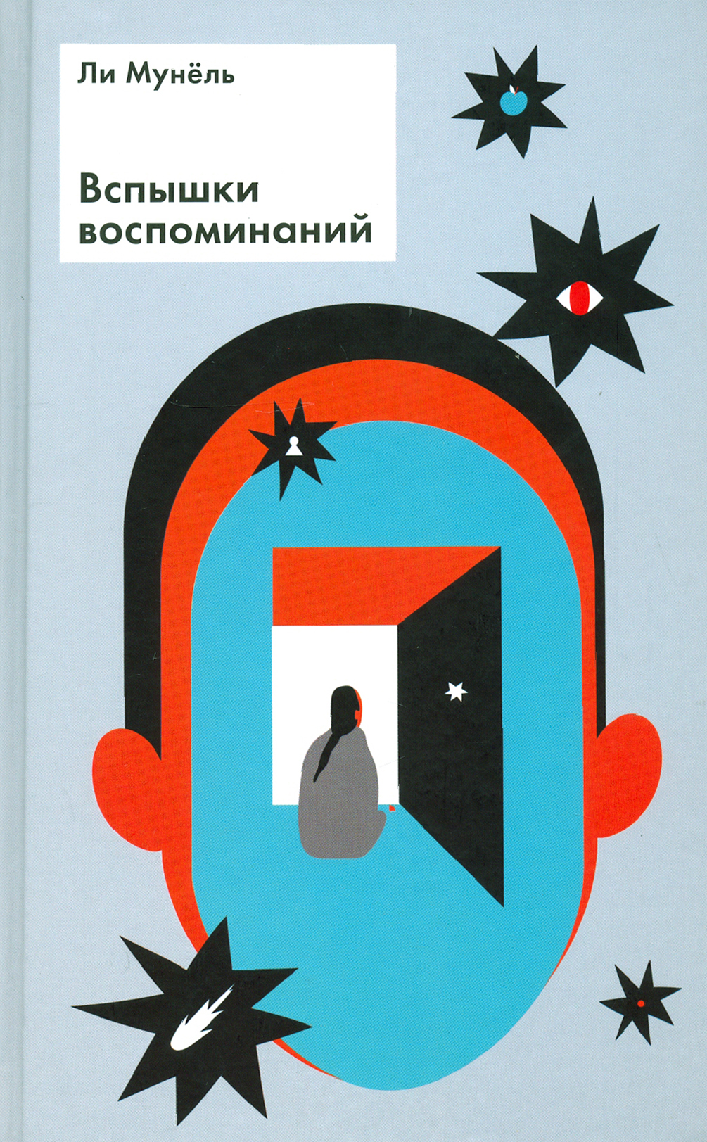 

Вспышки воспоминаний Сборник рассказов