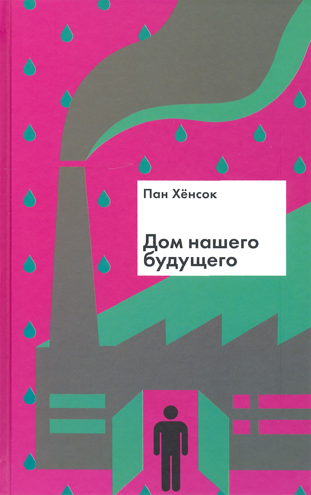 

Дом нашего будущего
