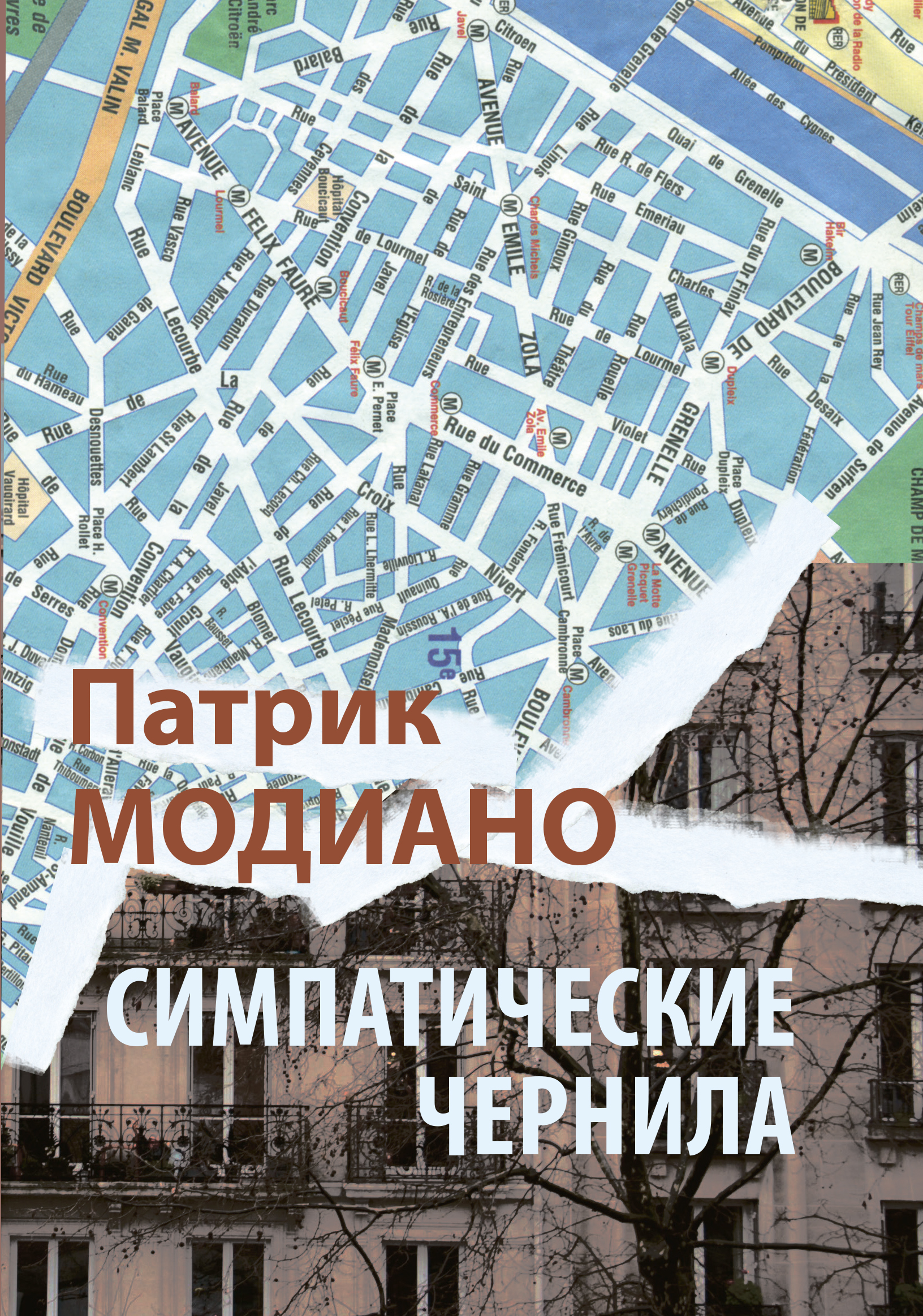 

Симпатические чернила
