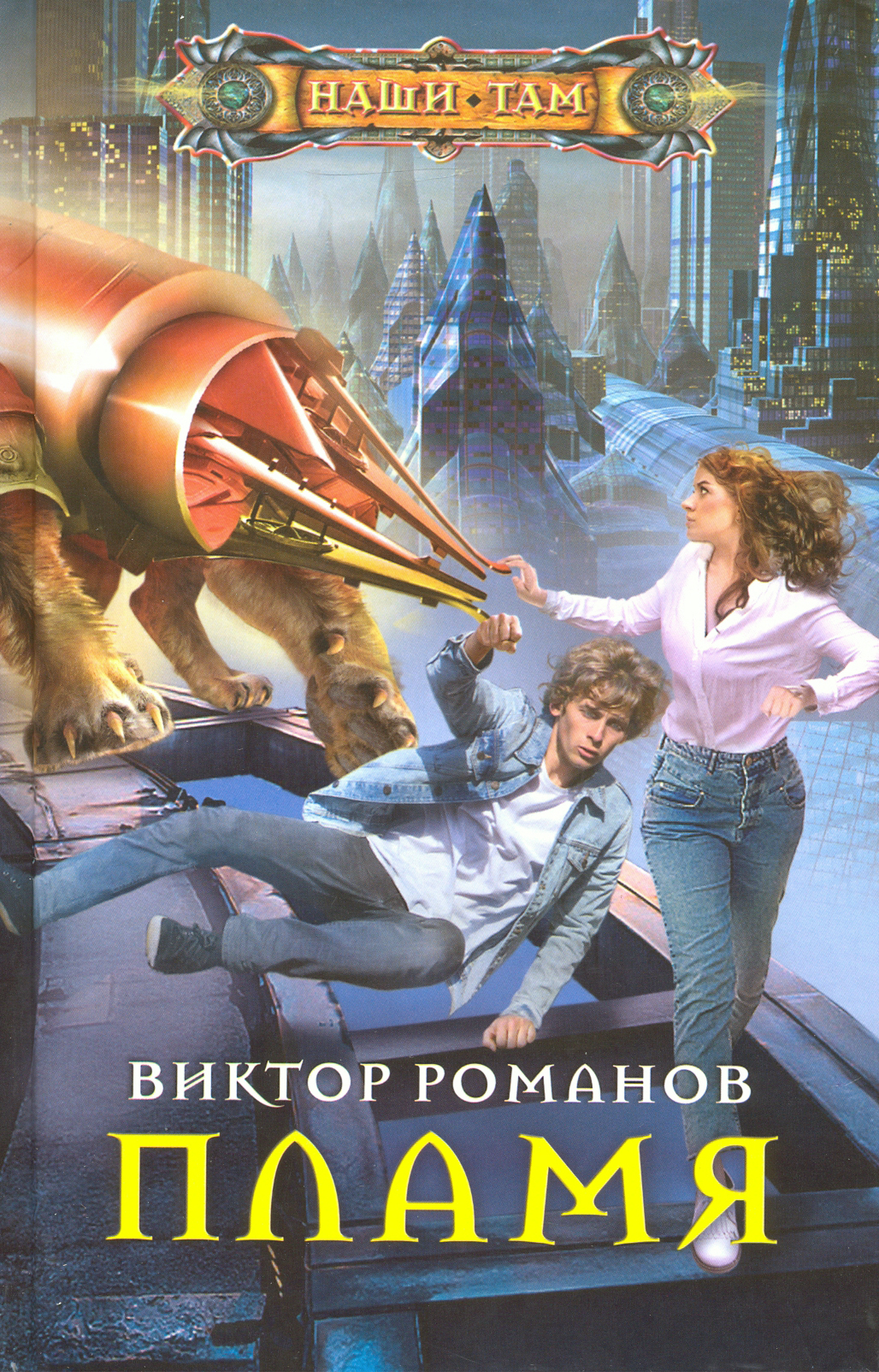 

Пламя