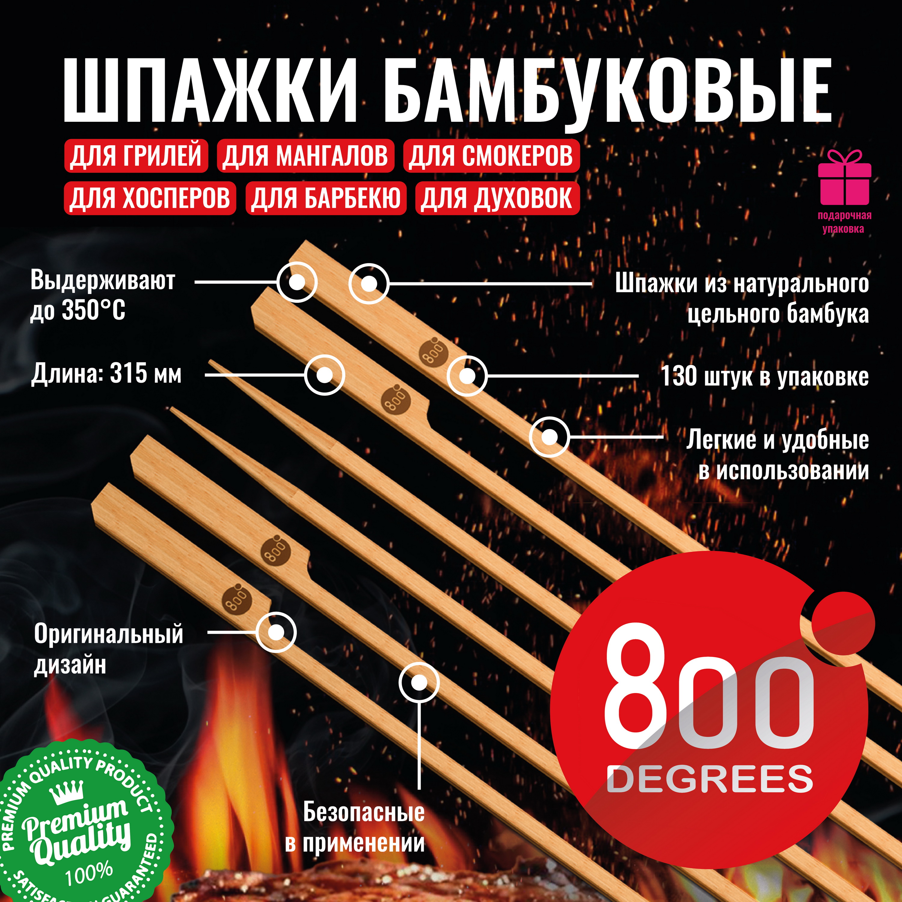 Шпажки бамбуковые длинные 800 Degrees Bamboo Skewers 130 шт 1690₽