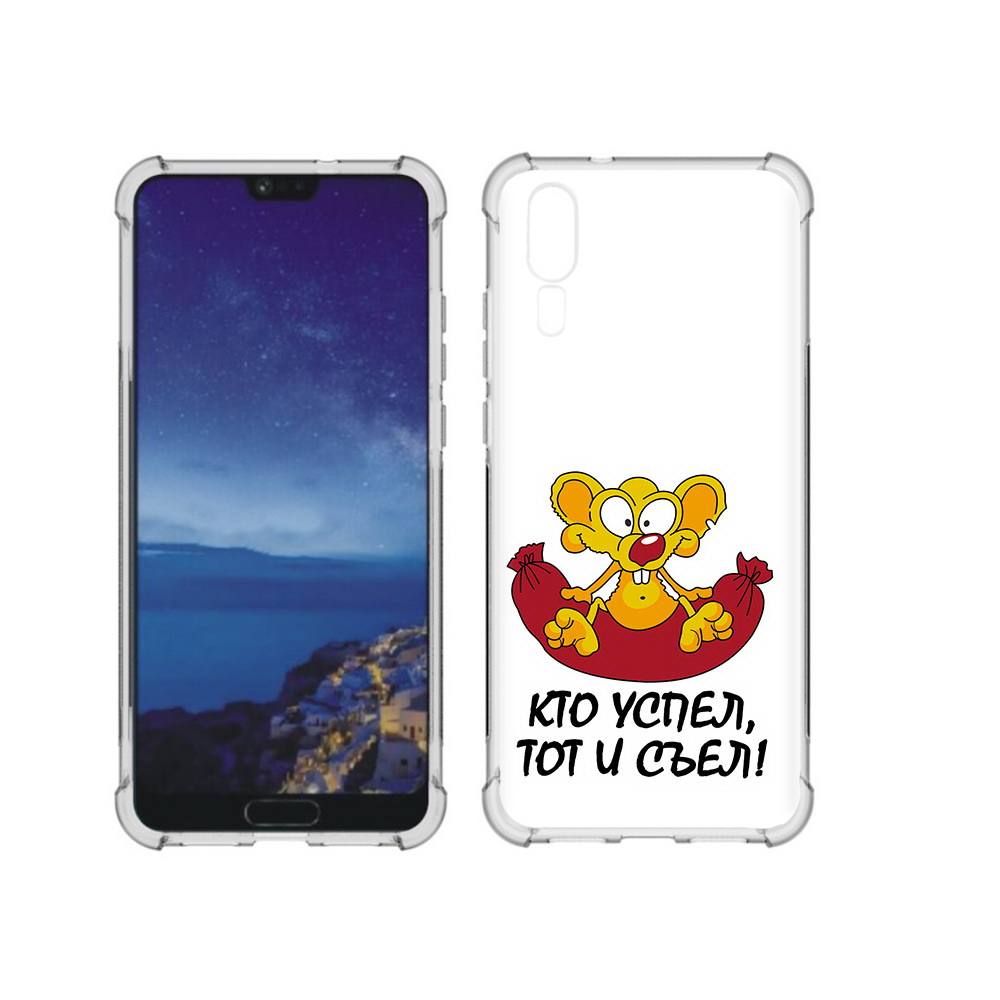 

Чехол MyPads Tocco для Huawei P20 кто успел тот и съел (PT108006.52.429), Прозрачный, Tocco