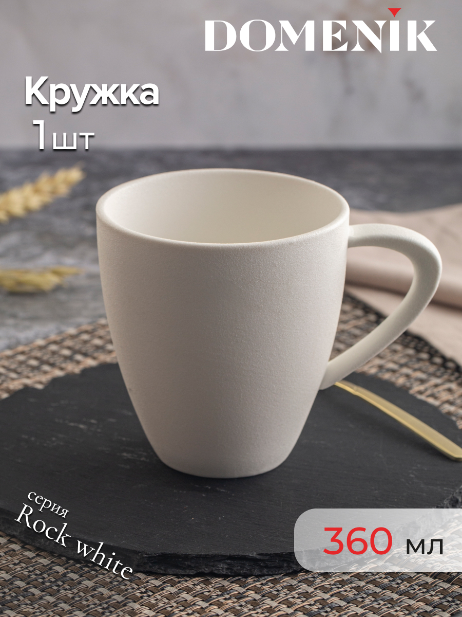 

Кружка для чая и кофе DOMENIK ROCK WHITE 360 мл