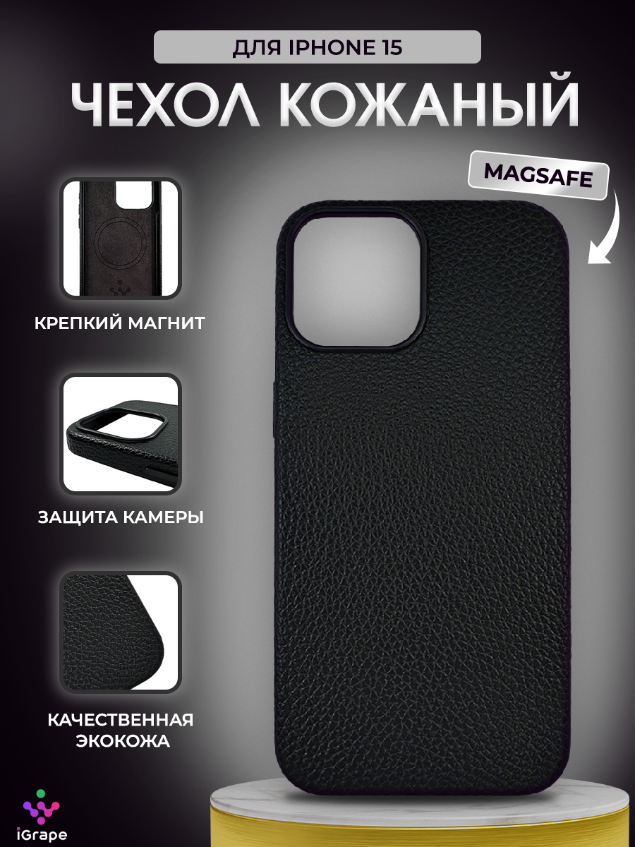 

Кожаный чехол текстурный с MagSafe для iPhone 15, iGrape (Черный)