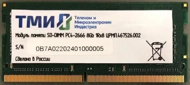 

Оперативная память NoBrand (ЦРМП.467526.002), DDR4 1x8Gb, 2666MHz