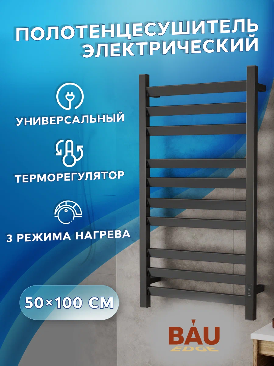 

Полотенцесушитель электрический профильный BAU Hotel Veer 50х100, 255