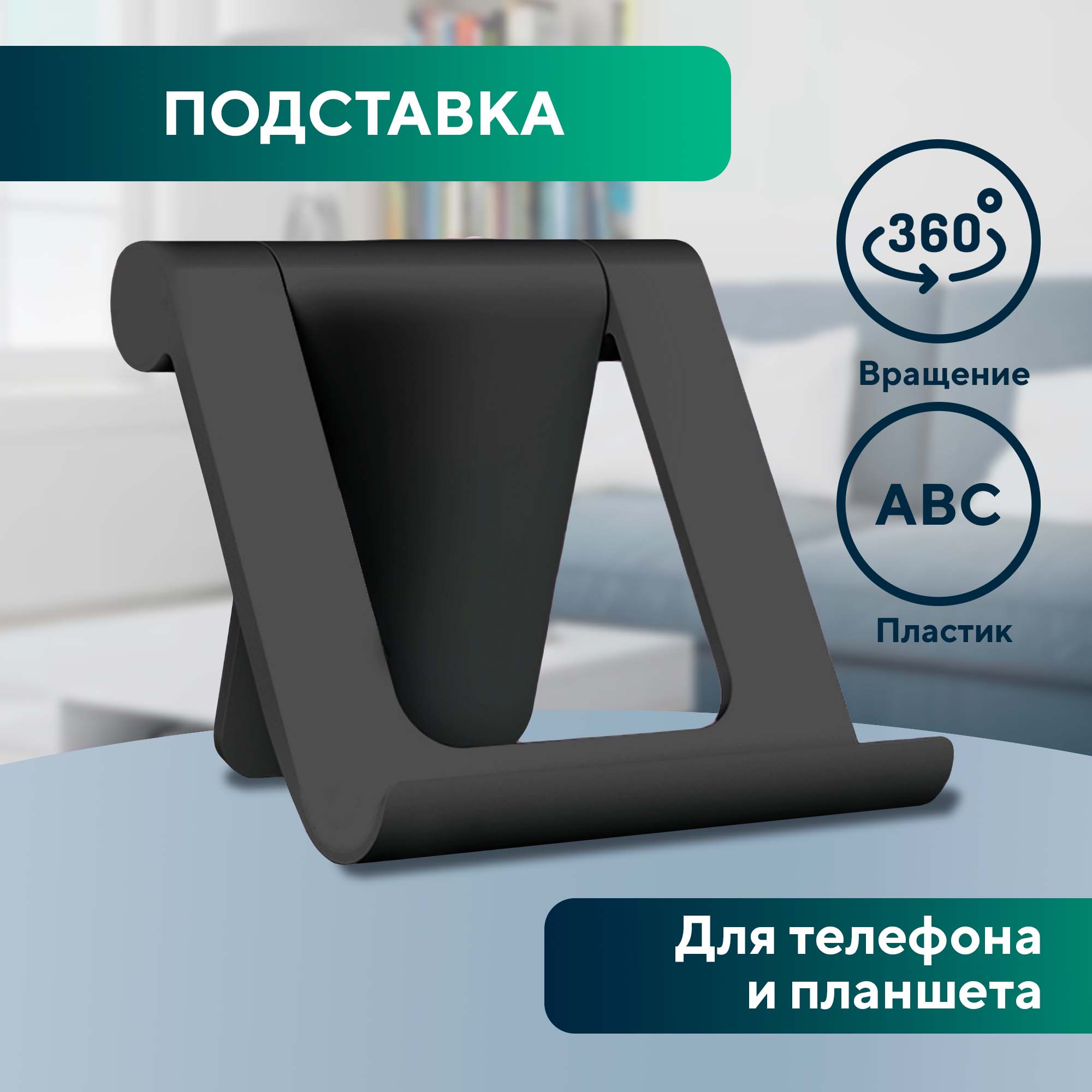 Подставка для телефона Amfox STAND-302, регулировка угла наклона, черная