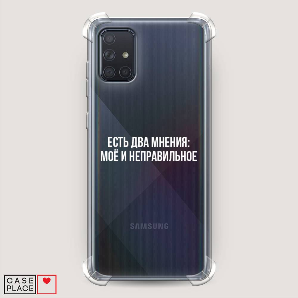 фото Противоударный силиконовый чехол "два мнения" на samsung galaxy a71 awog