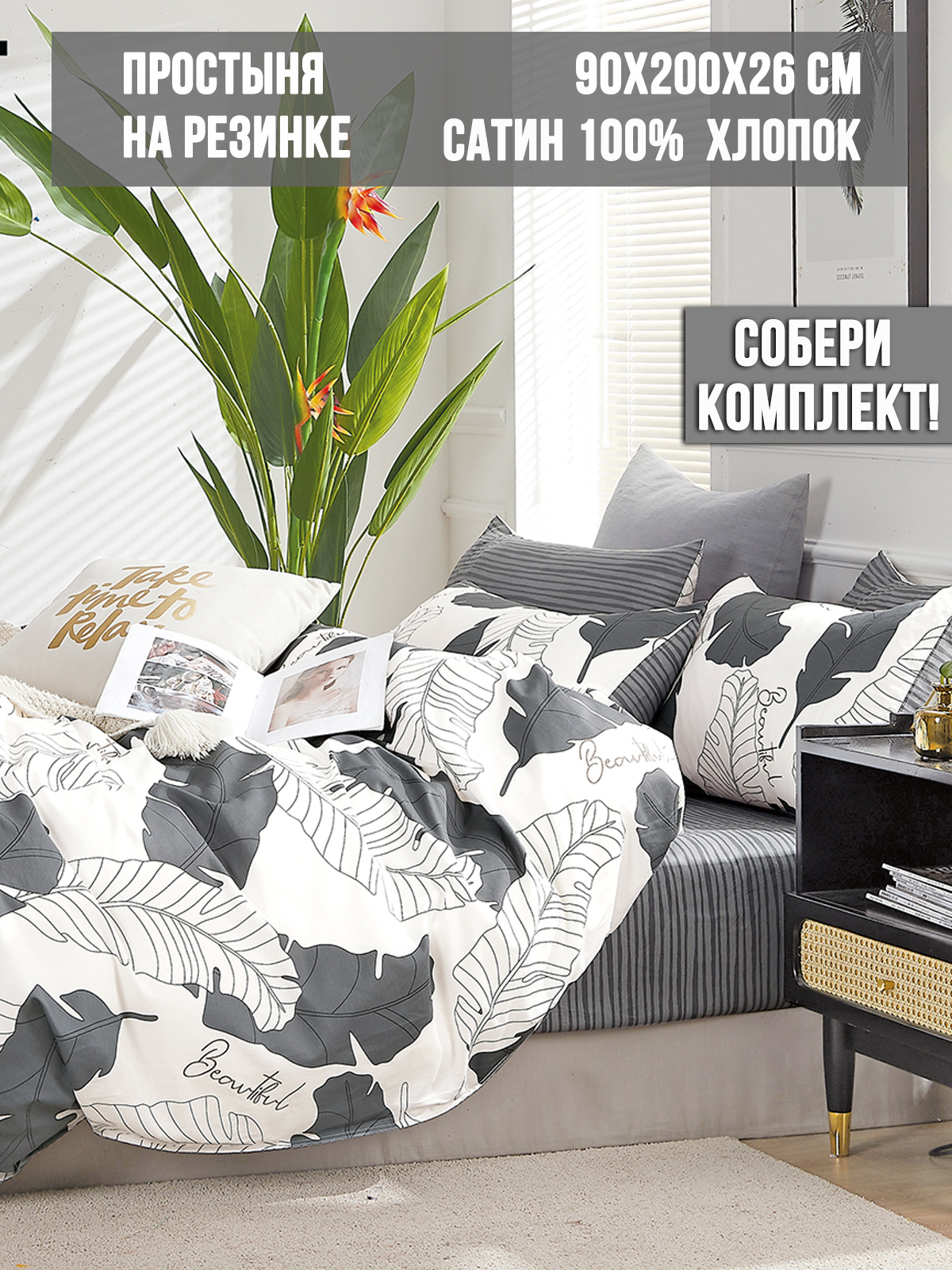 

Простынь на резинке Milky Garden Fern 90х200 см, MY4107/0-13-0/0