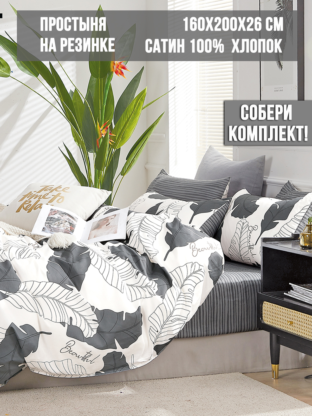 

Простынь на резинке Milky Garden Fern 160х200 см, MY4107/0-16-0/0