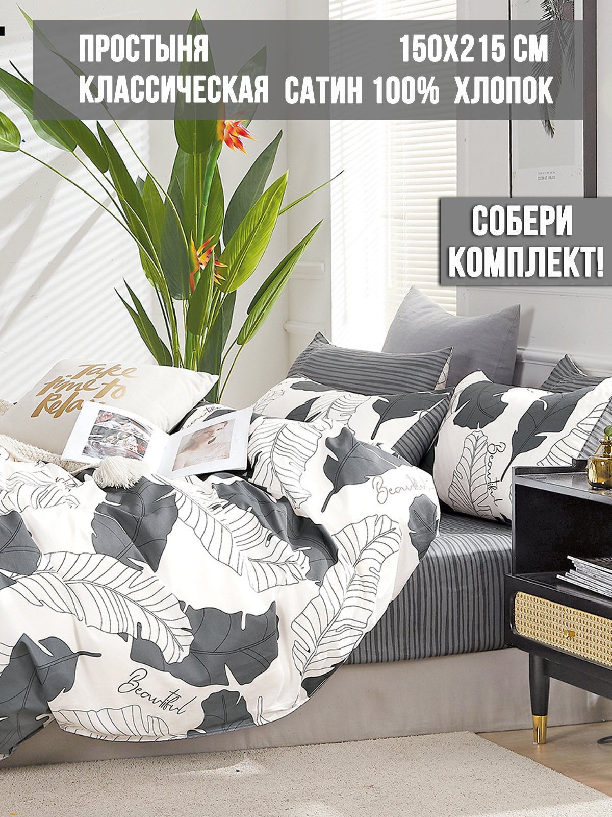 

Простынь Milky Garden Fern 150х215 см, MY4107/0-18-0/0