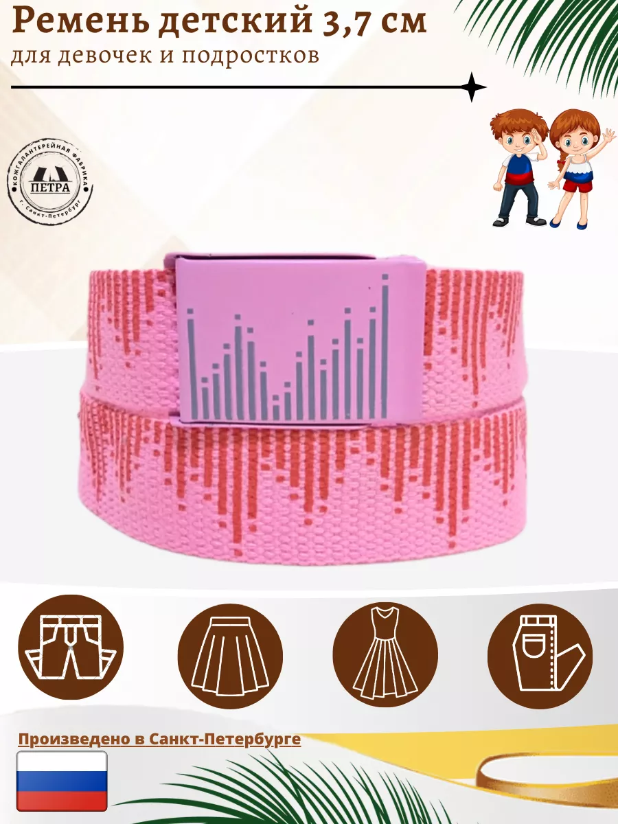 

Ремень детский 377501, розовый, красный 104, 7501